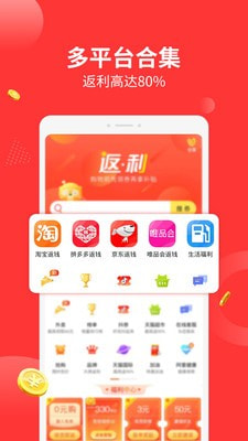 返利app截图2