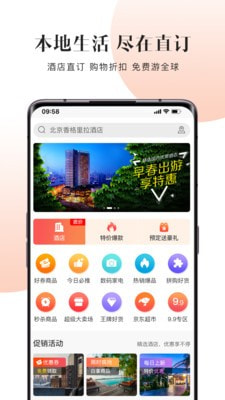 直订截图1