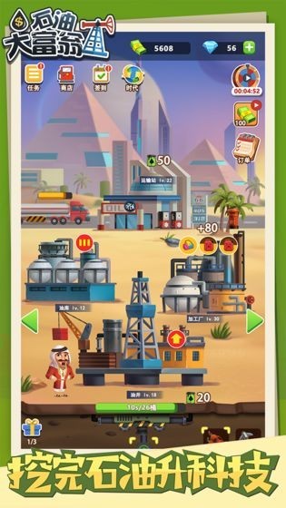 石油大富翁无限金币版截图3