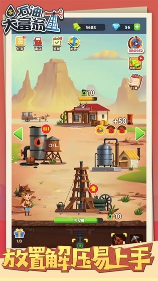 石油大富翁无限金币版截图4