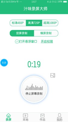 汁味录屏大师截图2