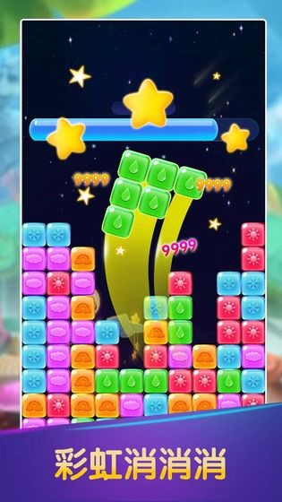 彩虹消消消手游版截图1