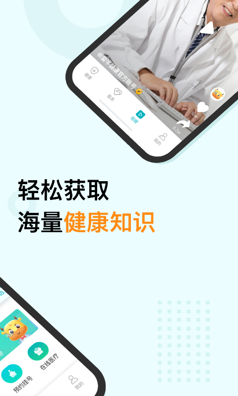 蛮牛健康截图2