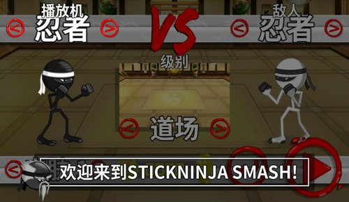 火柴人格斗道场手游版截图2