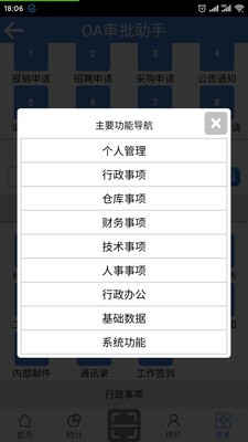 OA审批助手截图2