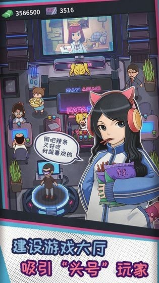 网吧模拟器1中文版截图3