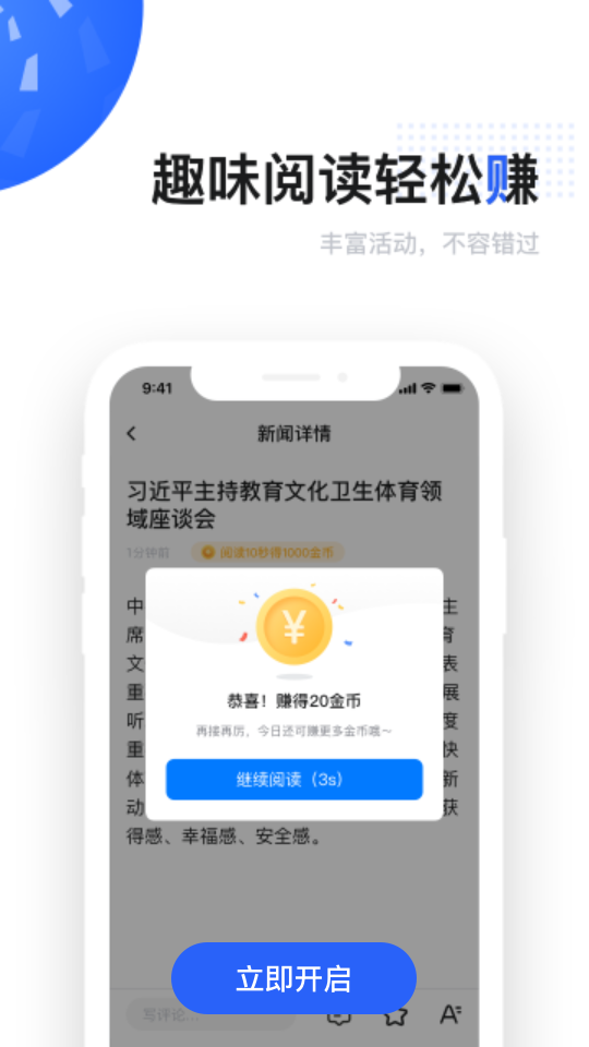 启观热点截图4