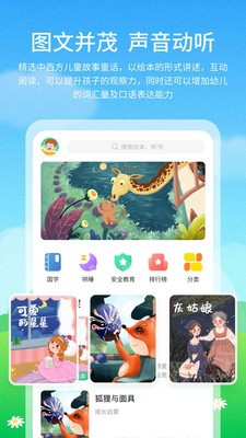 儿童启蒙绘本故事截图1