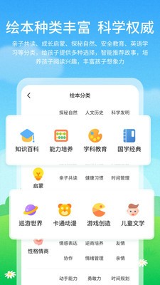 儿童启蒙绘本故事截图2