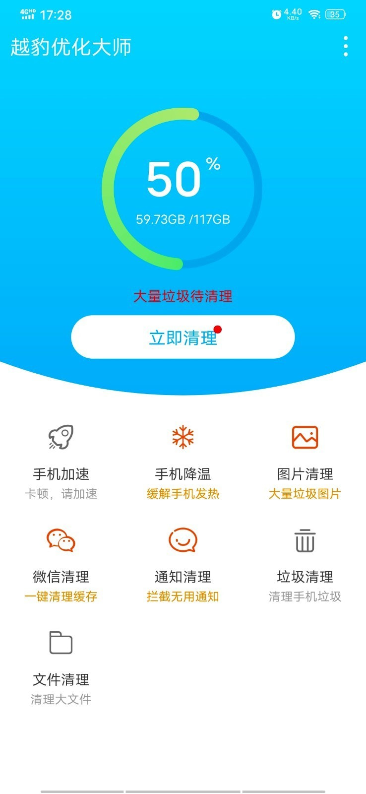 越豹优化大师截图1