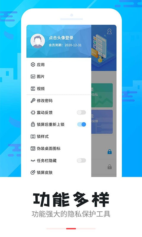 手机软件隐私锁截图3