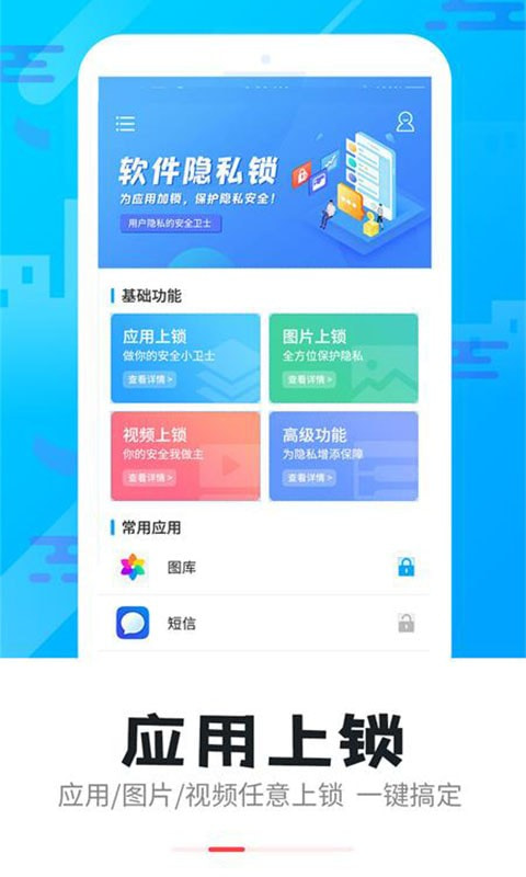 手机软件隐私锁1
