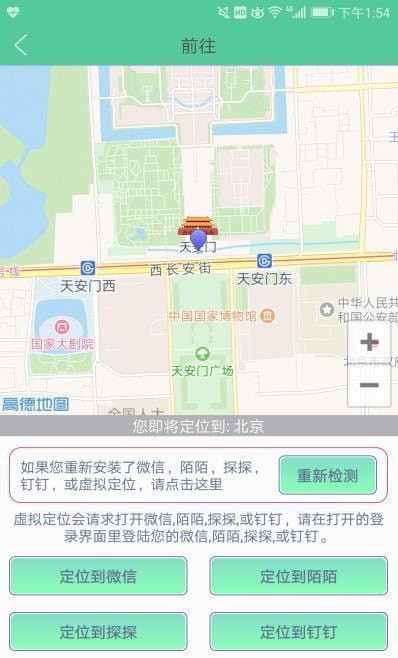 定位精灵软件截图1