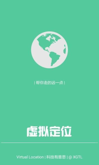 定位精灵软件截图2