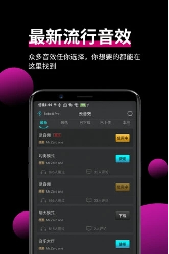 手机虚拟声卡截图4