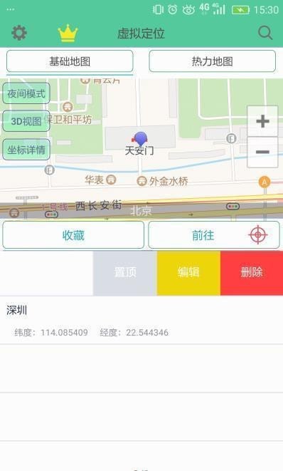 定位精灵2.7.2永久免费版截图3