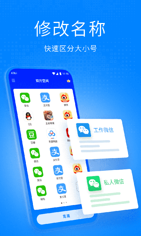 双开空间截图3