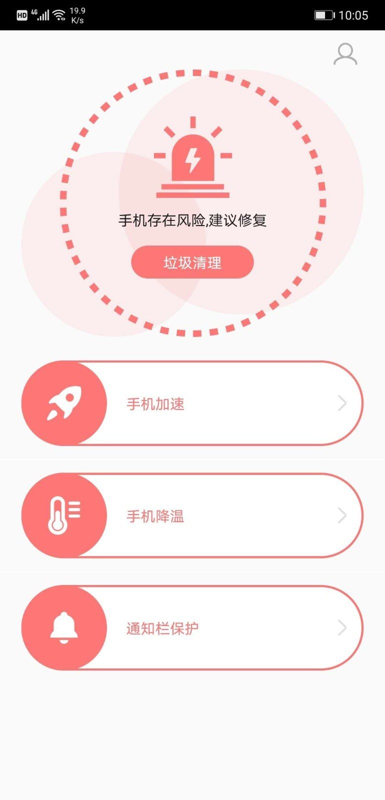 分类清理管家截图2