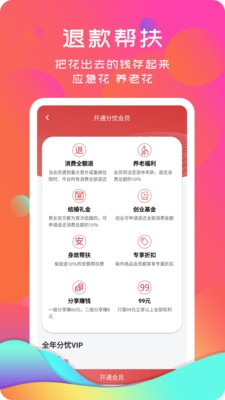 分忧截图5