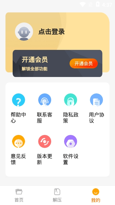 手机解压专家截图1