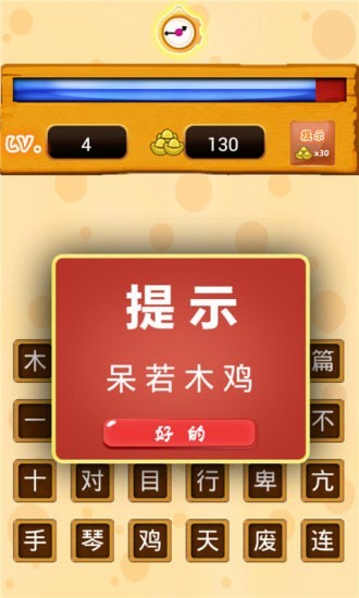 我爱消成语免费版截图2