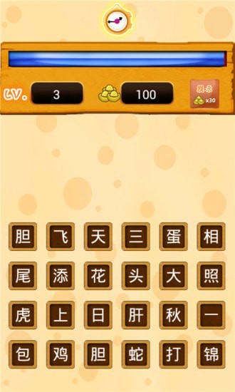 我爱消成语免费版截图3