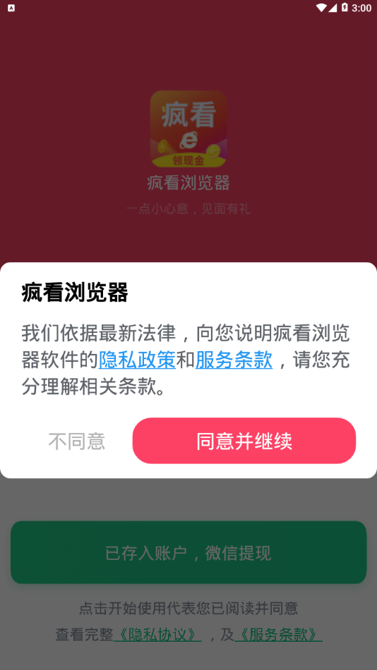 疯看浏览器截图2