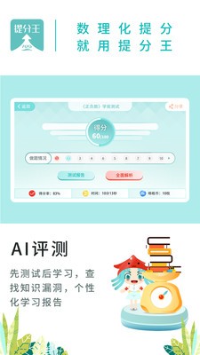 提分王AI陪学截图1