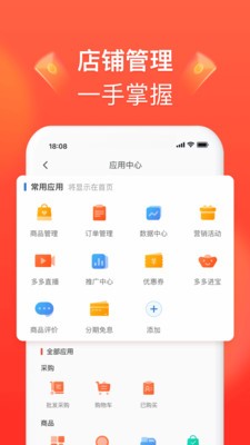 拼多多商家版截图4