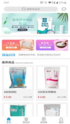 买盐截图1