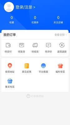 e家银商城截图5