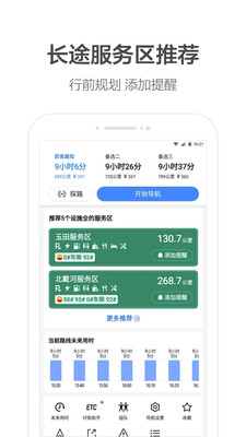 团团语音包高德地图车机版截图4