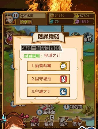 Q将水浒截图4