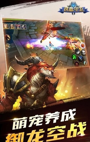 铁血守卫0