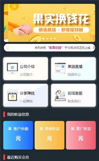 优果庄园app红包版截图4