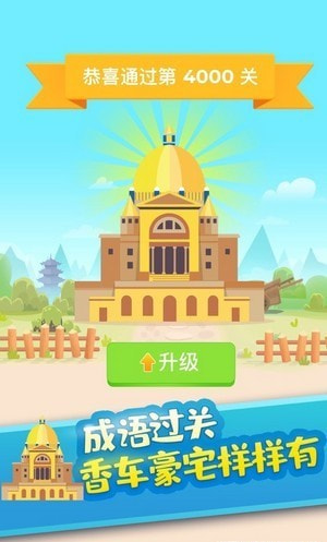 成语发财传2