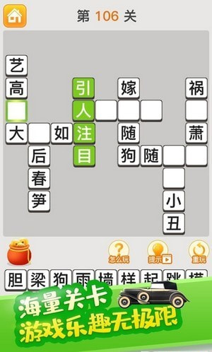 成语发财传1