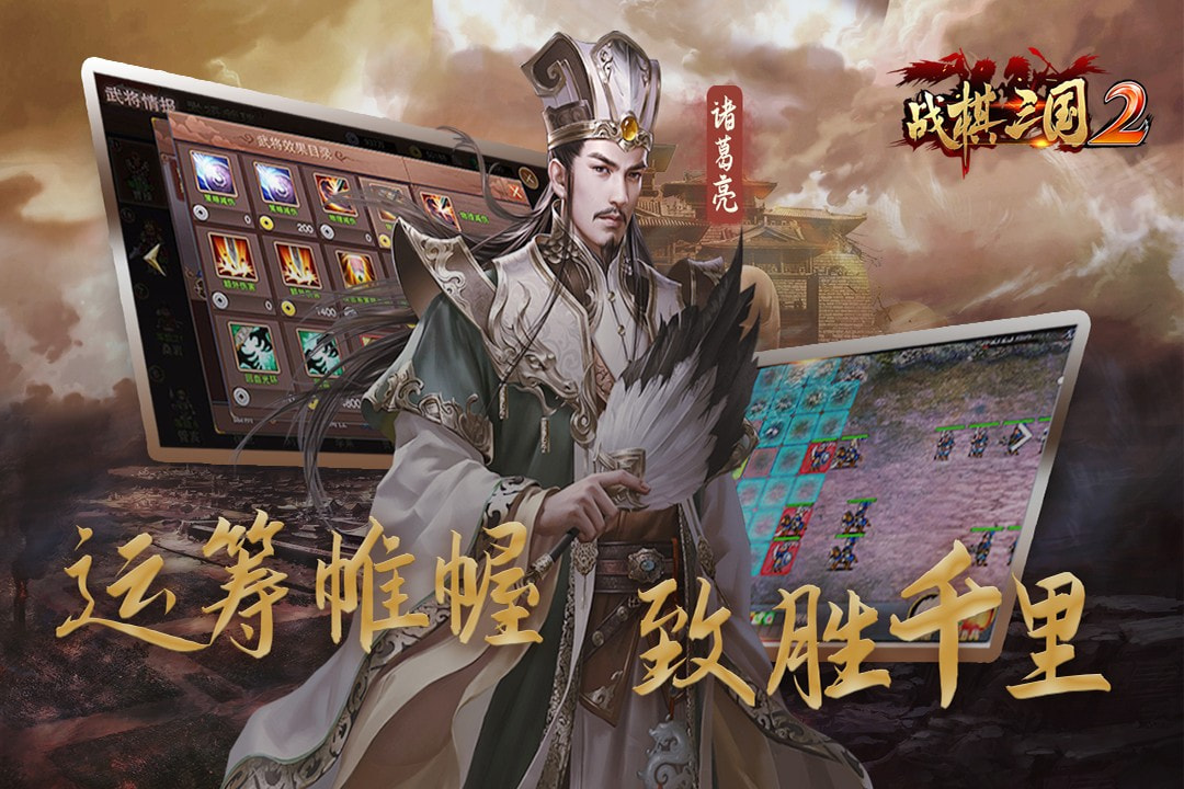 战棋三国2百度游戏版截图2