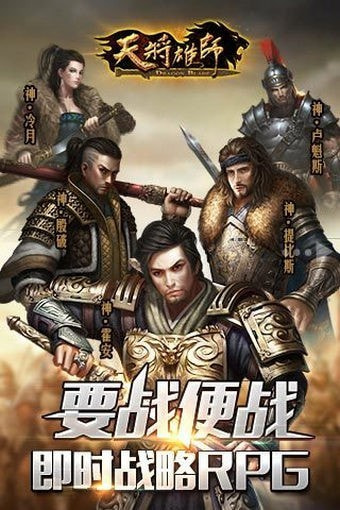 天将雄师截图3