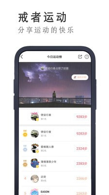 戒者截图5