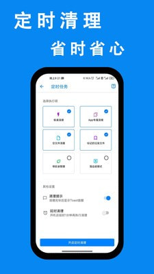 安卓清理君app3