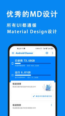 安卓清理君app1