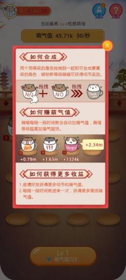 疯狂合体猫红包版截图5