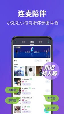 恋音截图2