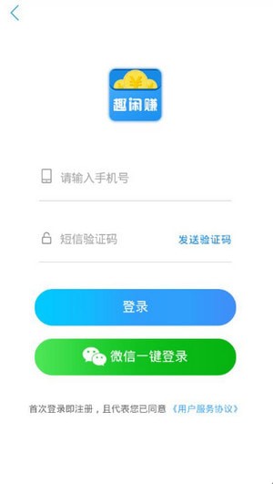 趣闲赚app客户端版截图1