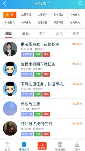 趣闲赚app客户端版截图2