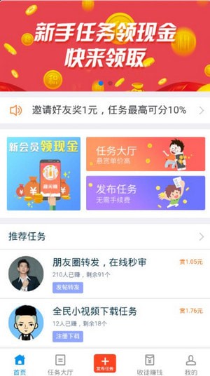 趣闲赚app客户端版截图3