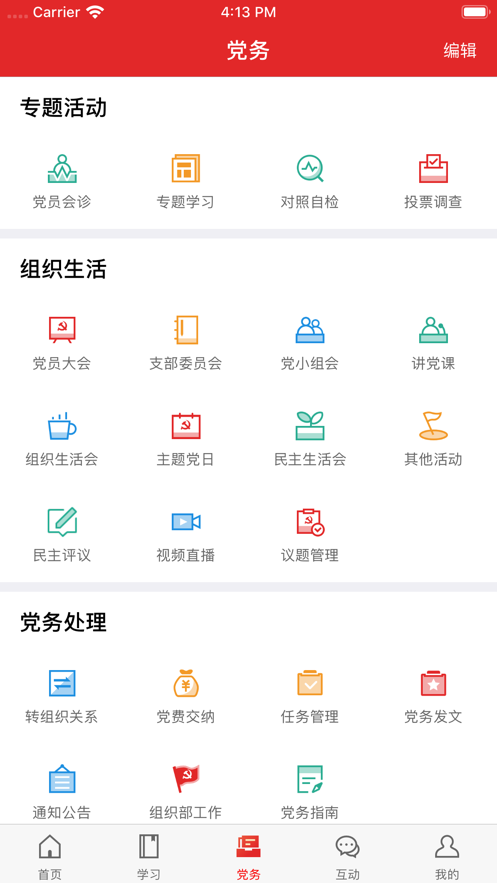 黄南先锋最新版截图2