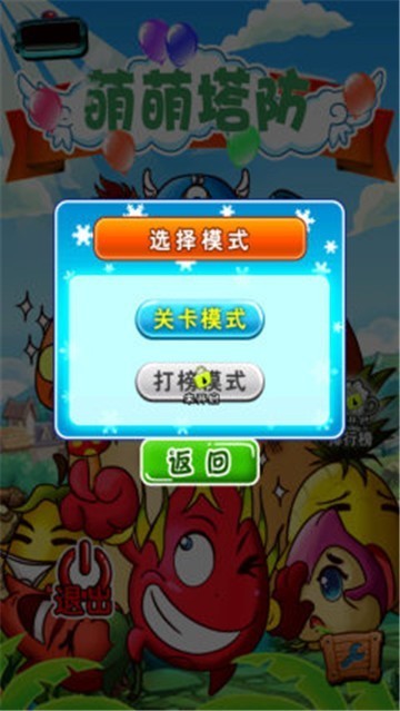萌萌塔防单机版截图5