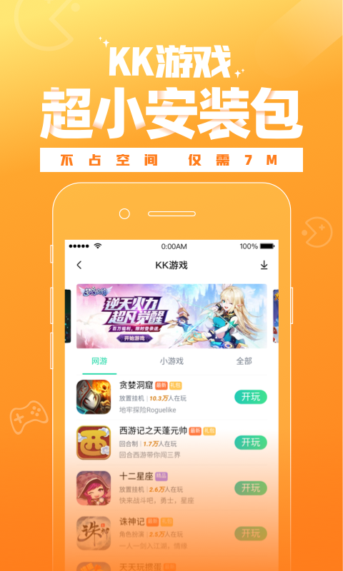 KK游戏截图2